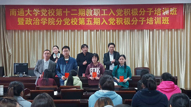 yl23455永利集团党校第十二期教职工入党积极分子培训班暨政治学院分党校第五期入党积极分子培训班结业典礼成功举办.gif